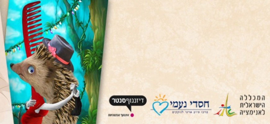 For the Children: Children’s Song Illustration and Animation Competition