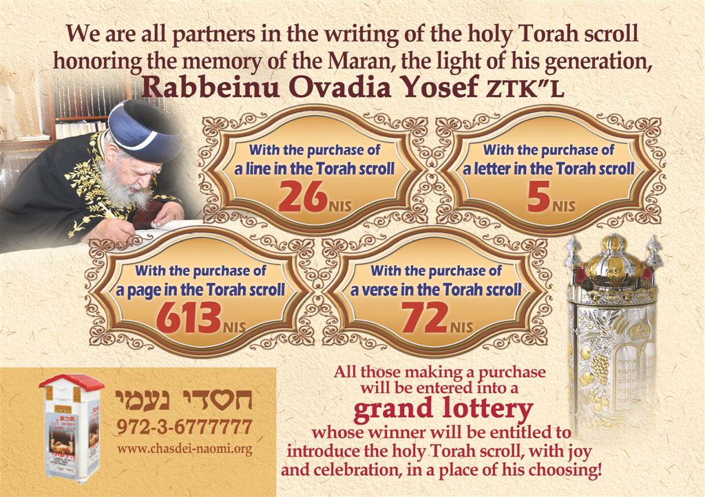 We are all partners in the writing of the holy Torah scroll