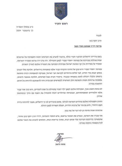 ירושלים