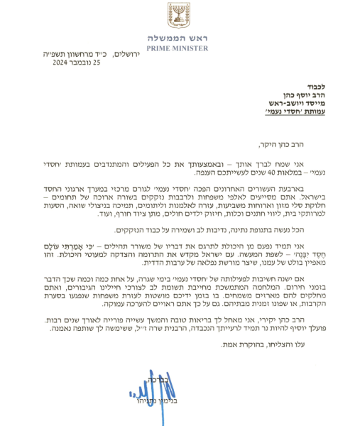 ראש הממשלה