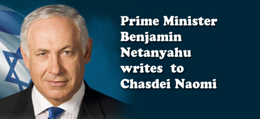 The Prime Minister Congratulates Chasdei Naomi for on Thirty Years of Activity