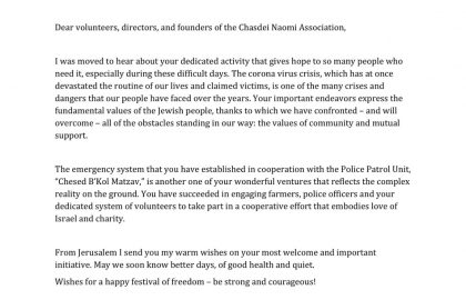 Gratitude letter arrived from The President of Israel Mr. Reuven Rivlin to Chasdei Naomi 👩🎓